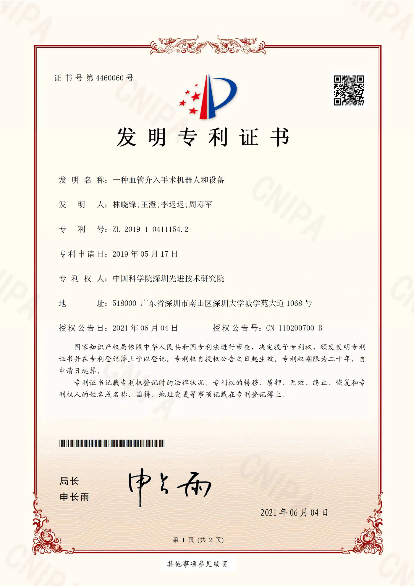 专利证书与申请文件三